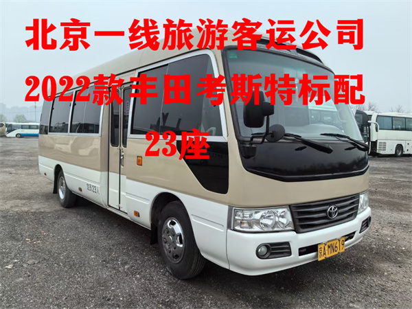 商务租车