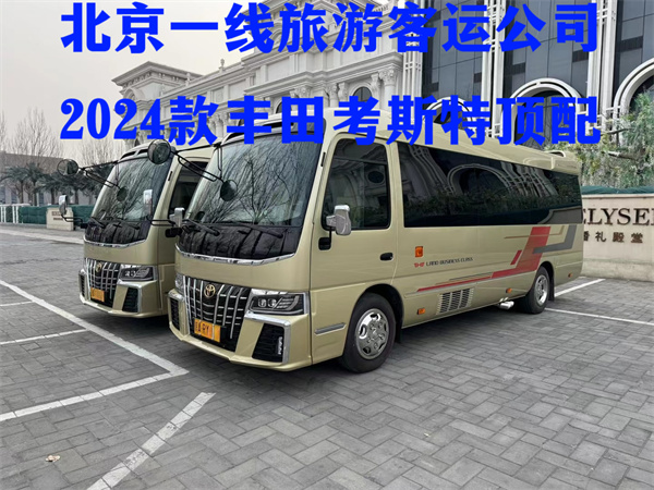 商务租车