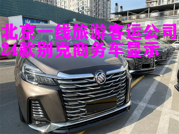 商务租车