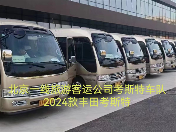 商务租车