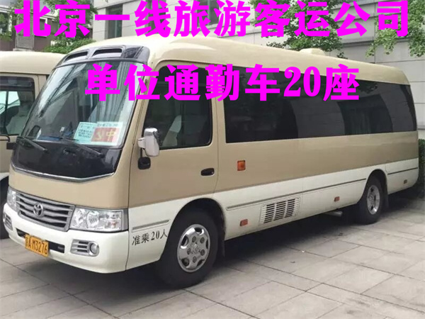 商务租车