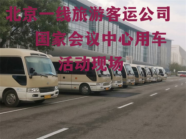 商务租车